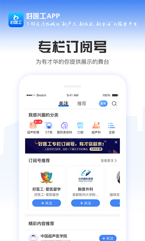 好医工v6.7.1截图2