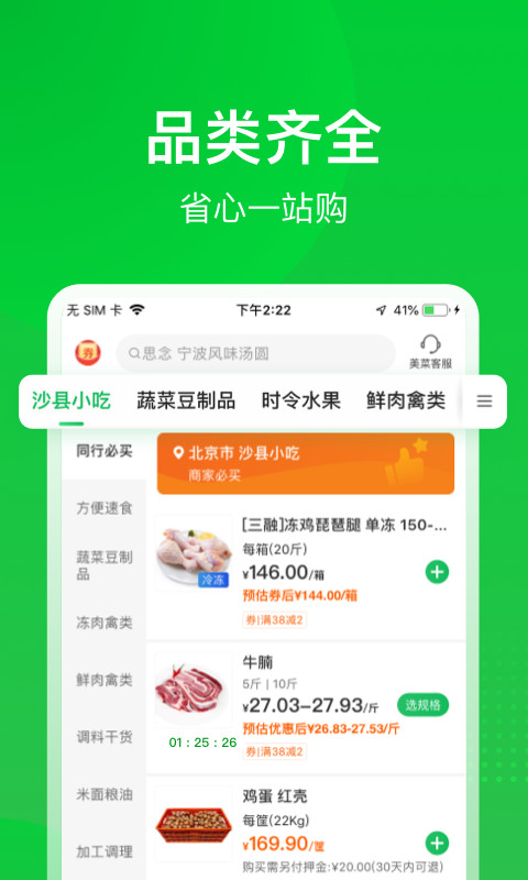 美菜商城v6.1.2截图5