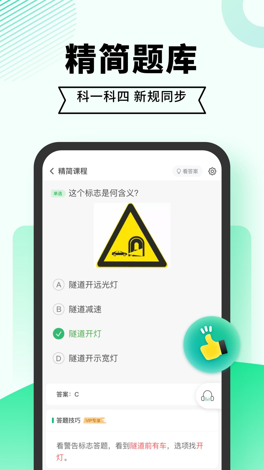 驾考一点通v7.7.3截图5