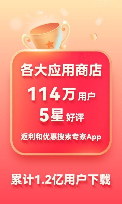 省钱快报v2.50.90截图5