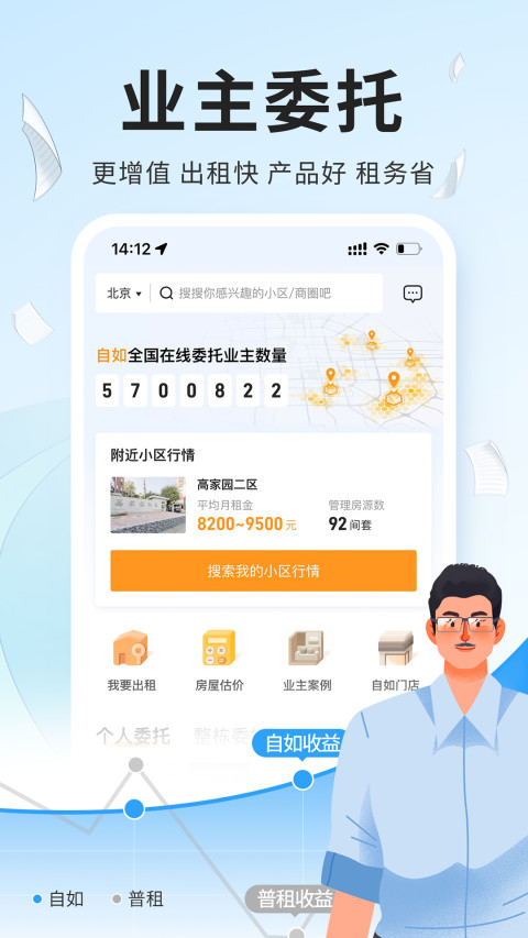 自如-品质租房v7.10.2截图1