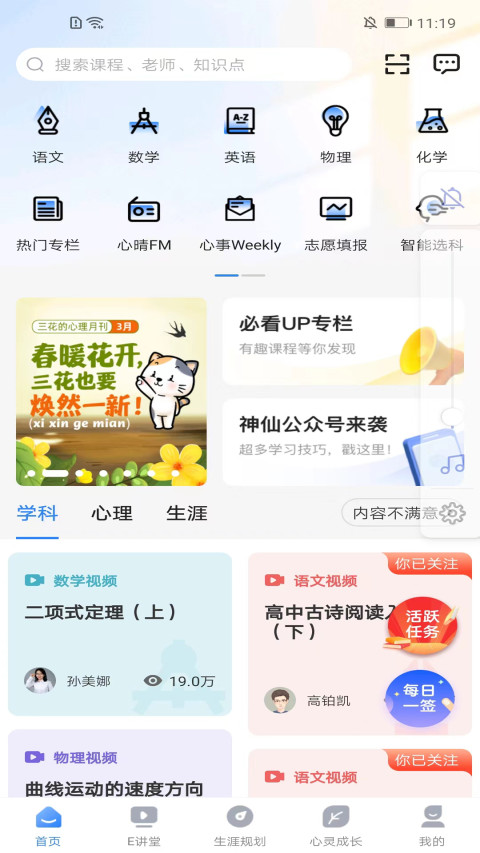 升学e网通v9.9.3截图4