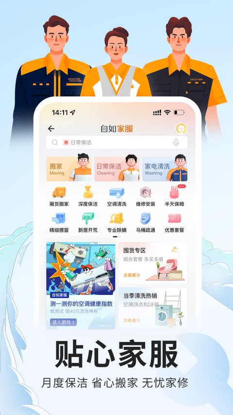 自如-品质租房v7.10.2截图2