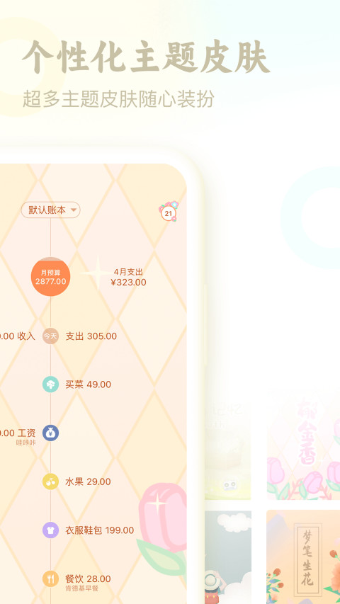 口袋记账v4.2.0截图1