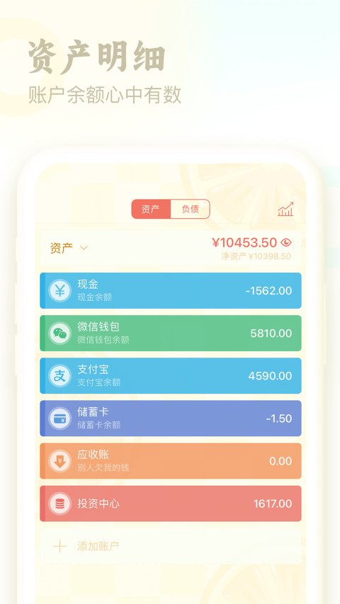 口袋记账v4.2.0截图3