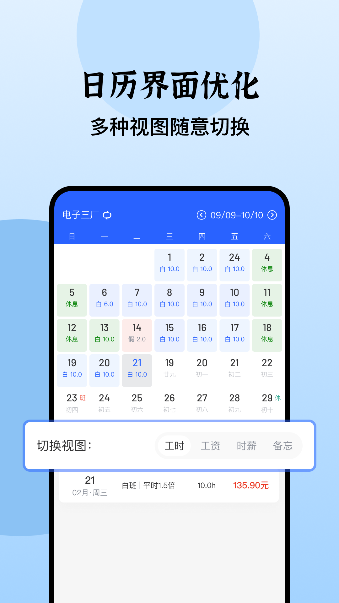 日历记加班v4.0截图4