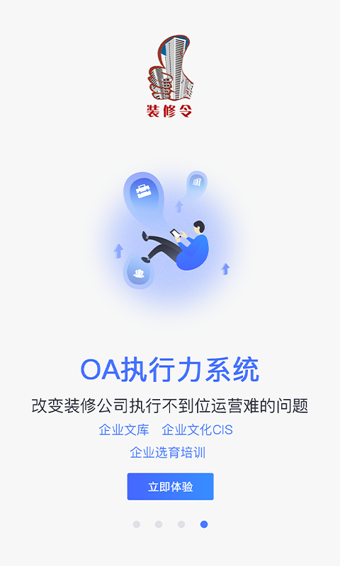 装修令v1.1.5截图1