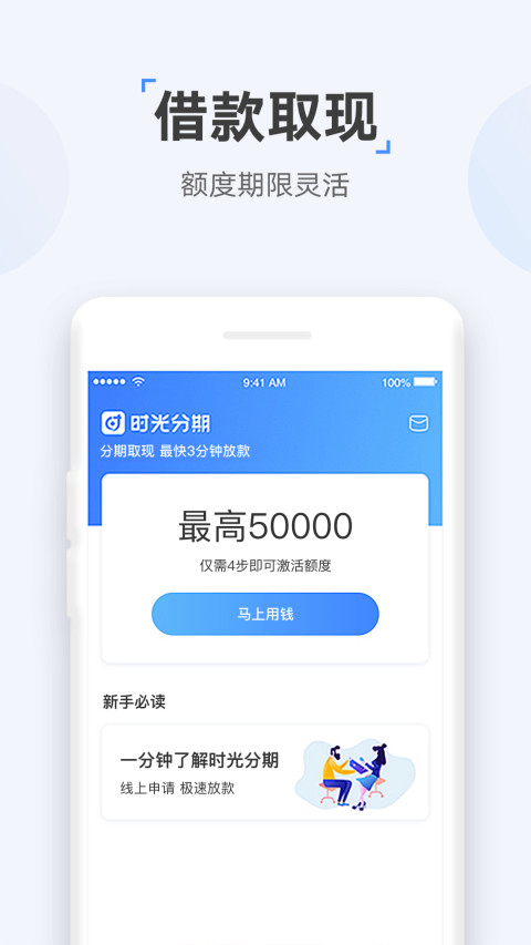 时光分期v6.1.2截图4