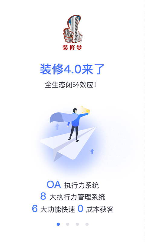 装修令v1.1.5截图4