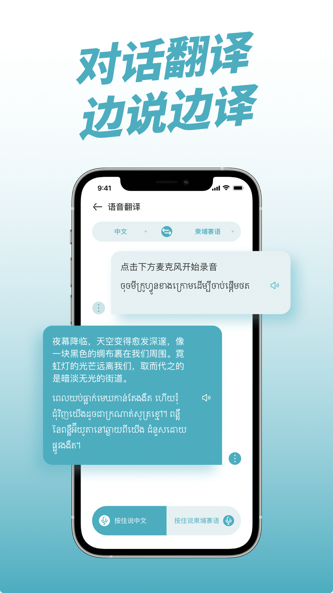 柬埔寨翻译v1.0.1截图2