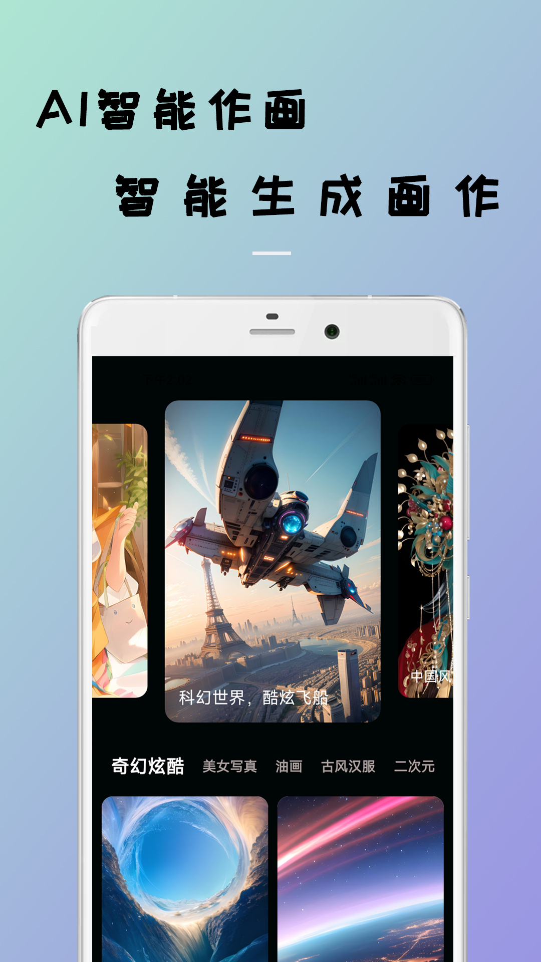 AI智能作画截图1