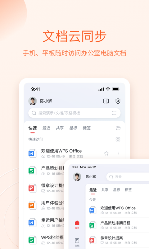 WPS Officev13.38.0截图4