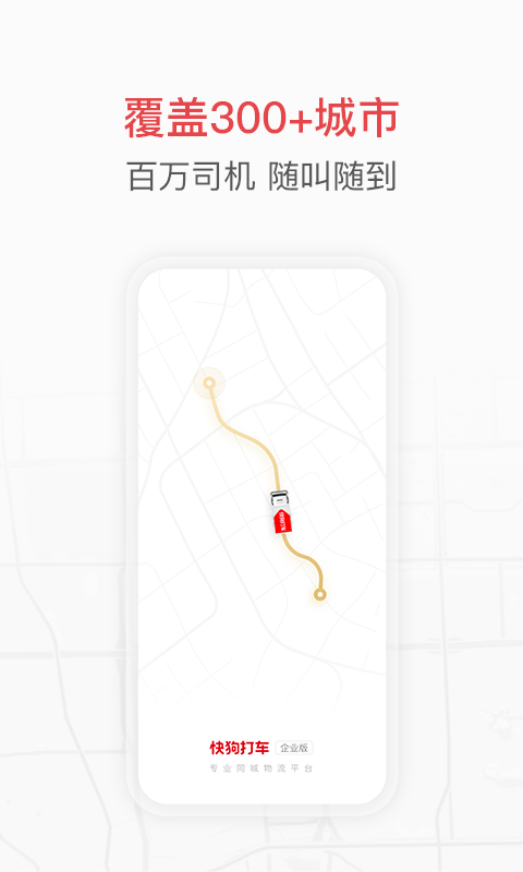 快狗打车企业版v5.1.5截图5