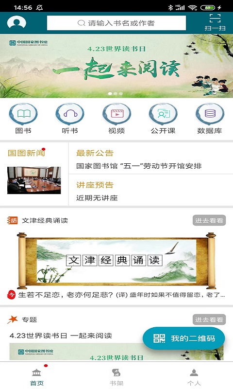 国家数字图书馆v6.1.4截图5