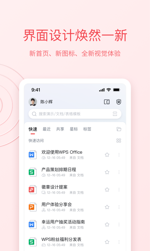 WPS Officev13.38.0截图5