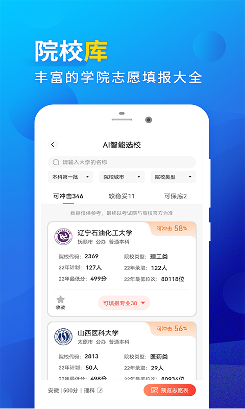 高考填报志愿v1.0.2截图1