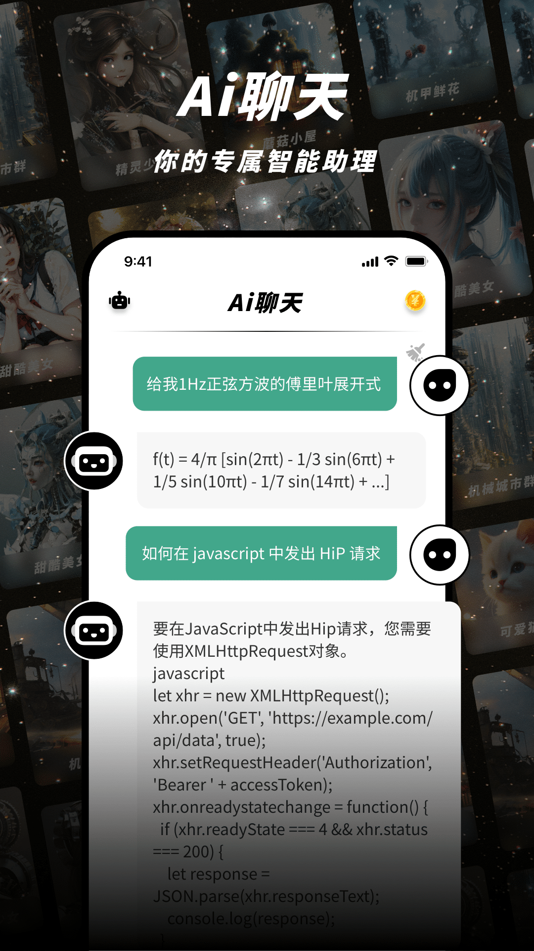 Push Ai截图1