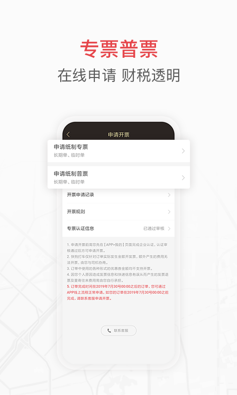快狗打车企业版v5.1.5截图3