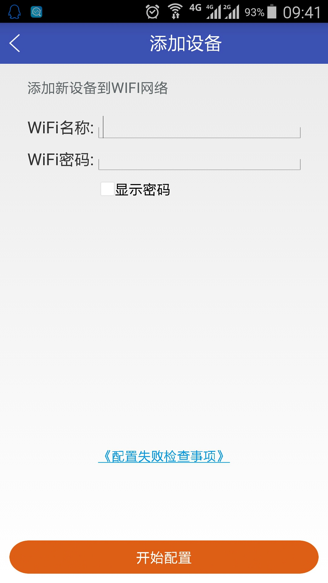 远程空调v23.0424.1652截图5