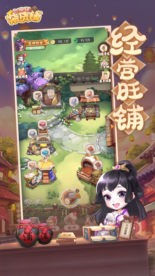 七侠镇杂货铺截图2