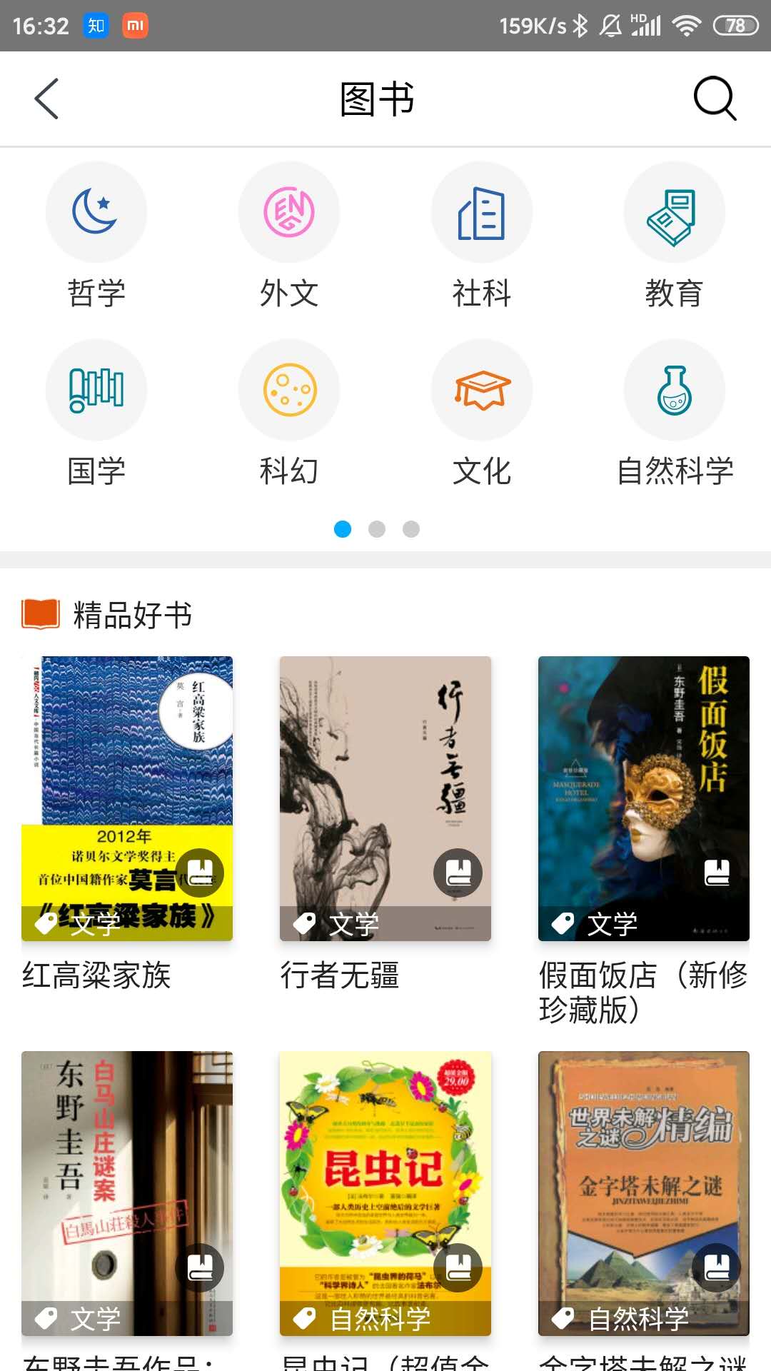 国家数字图书馆v6.1.4截图2