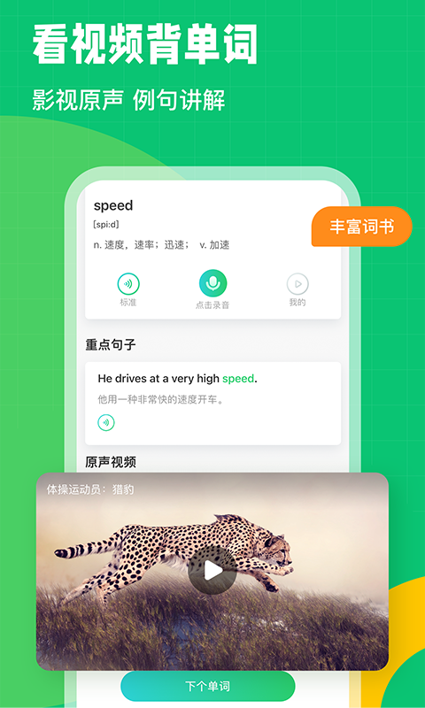 英语趣配音v7.73.0截图3