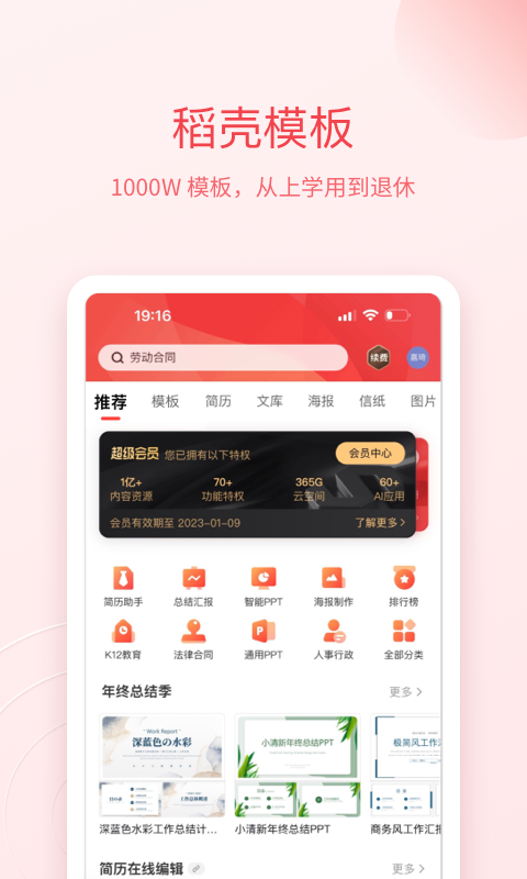 WPS Officev13.38.0截图2