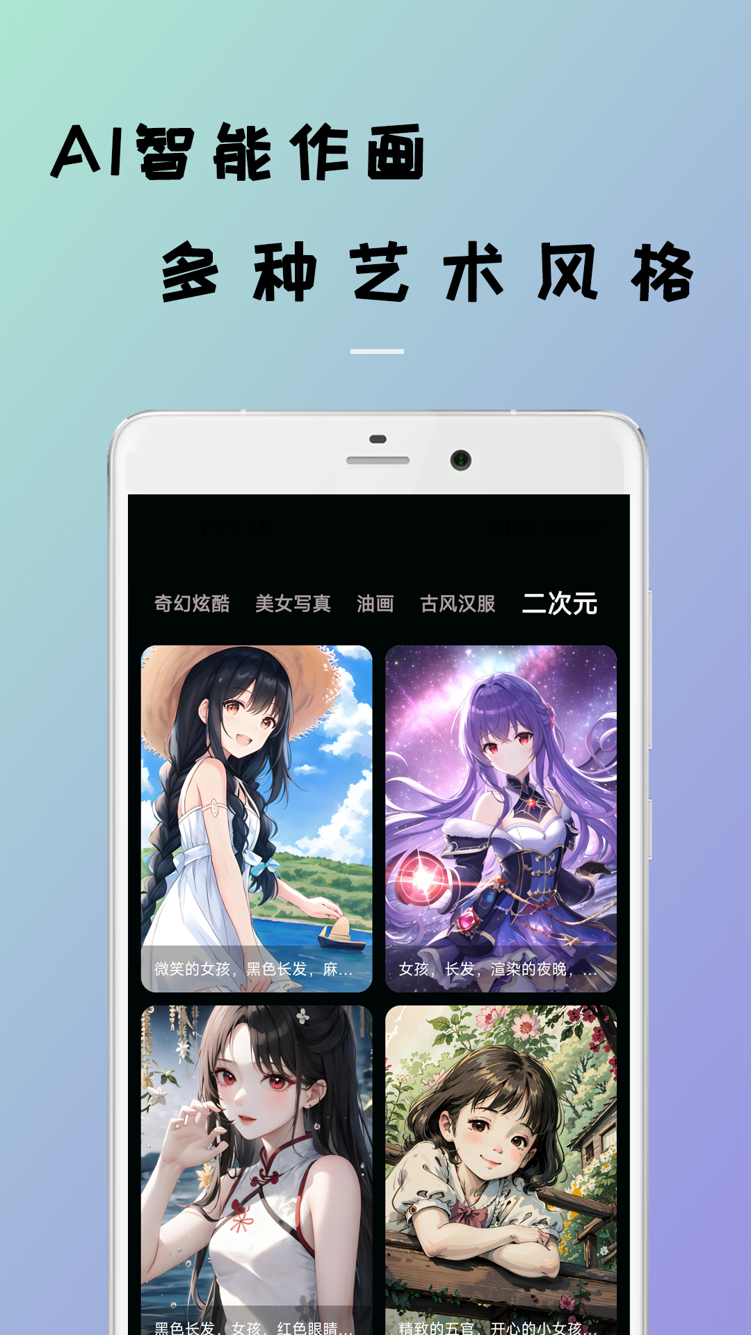 AI智能作画截图2