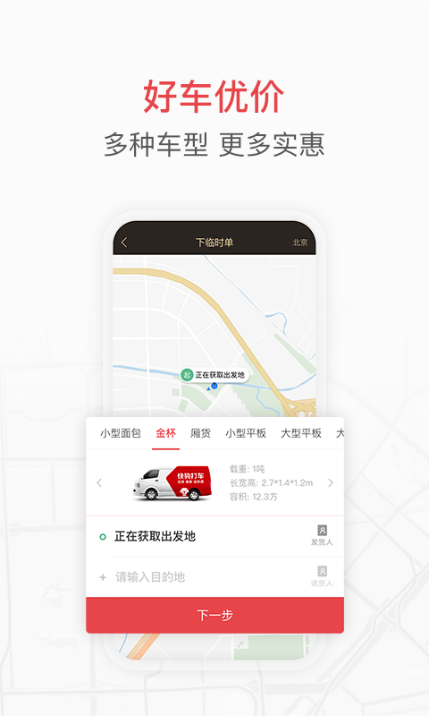 快狗打车企业版v5.1.5截图4