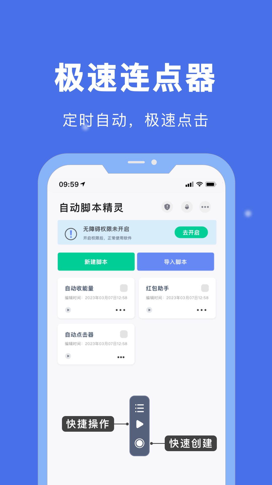 自动脚本精灵v1.1.3截图4