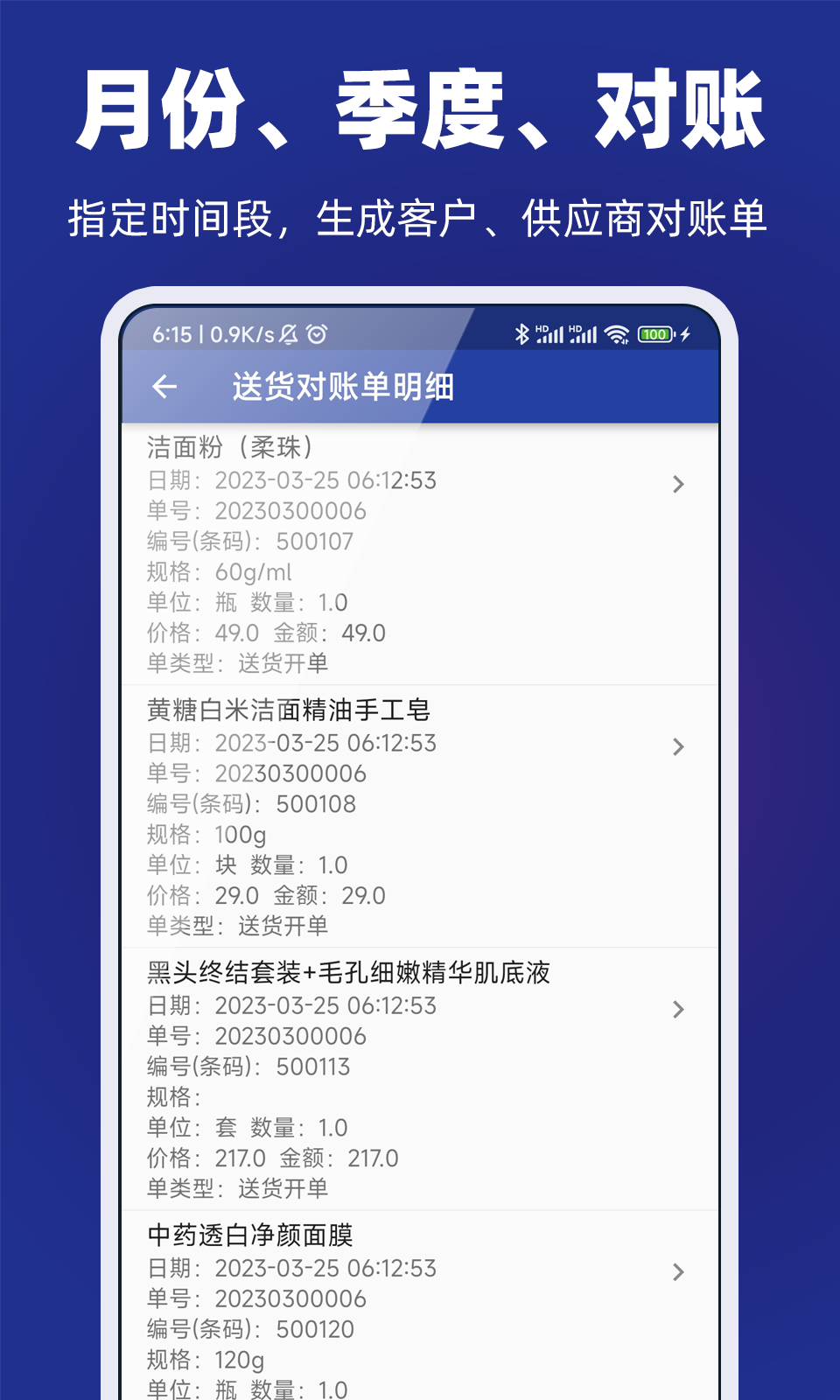 易辰送货单打印软件v2.0.3截图2