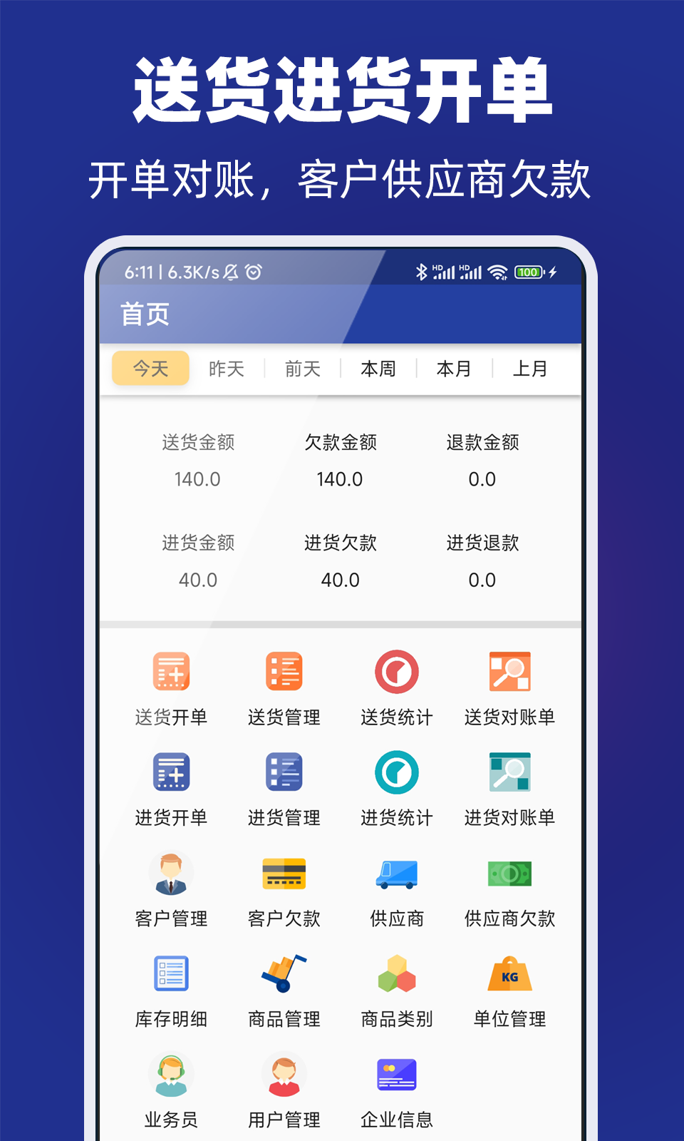 易辰送货单打印软件v2.0.3截图5