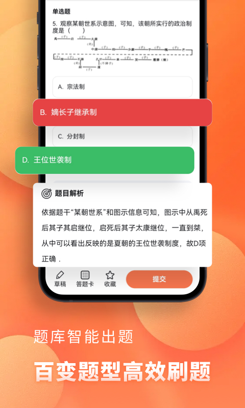 高中历史v1.7.4截图4