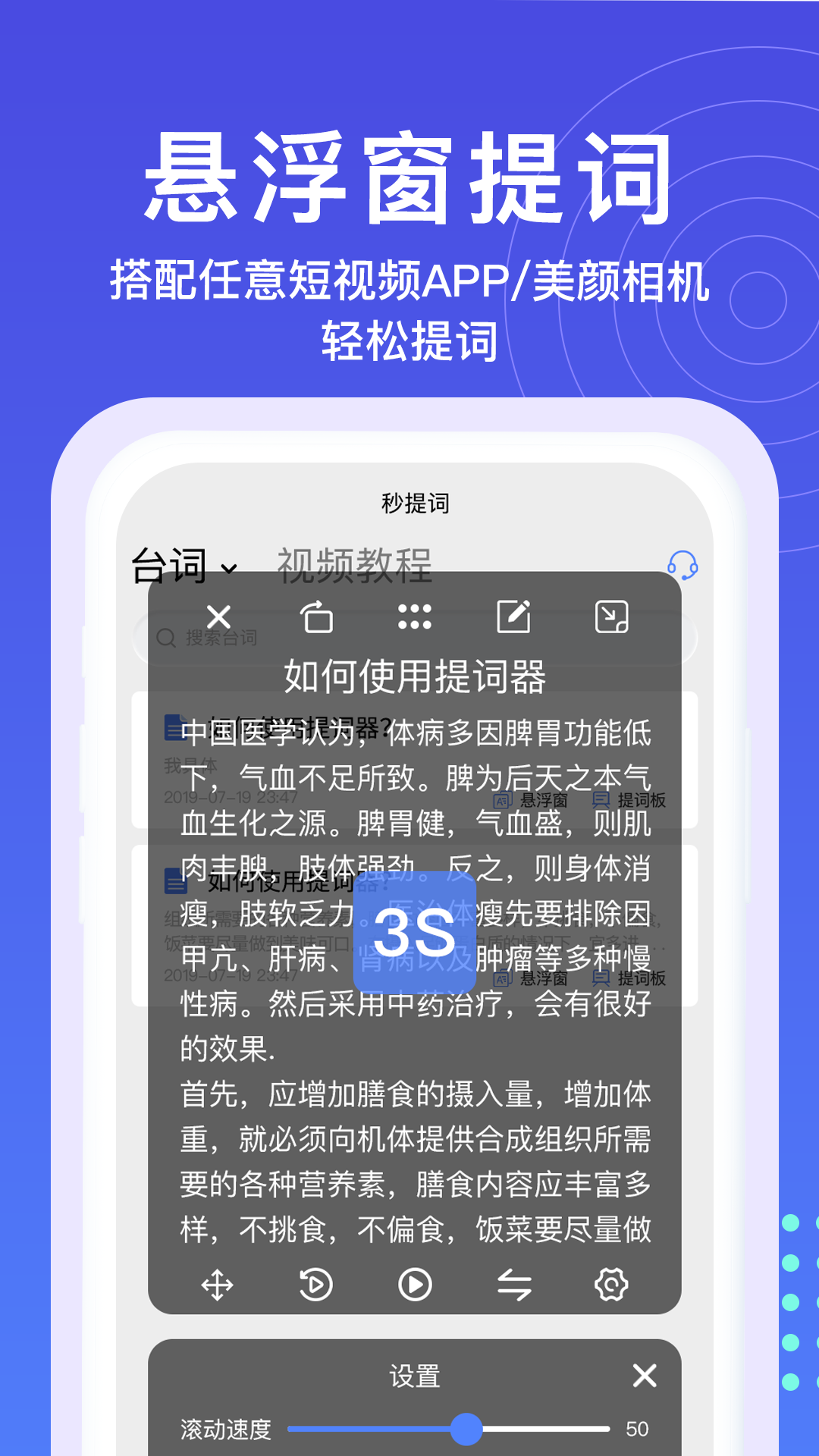 悬浮窗提词器v2.3.9截图5