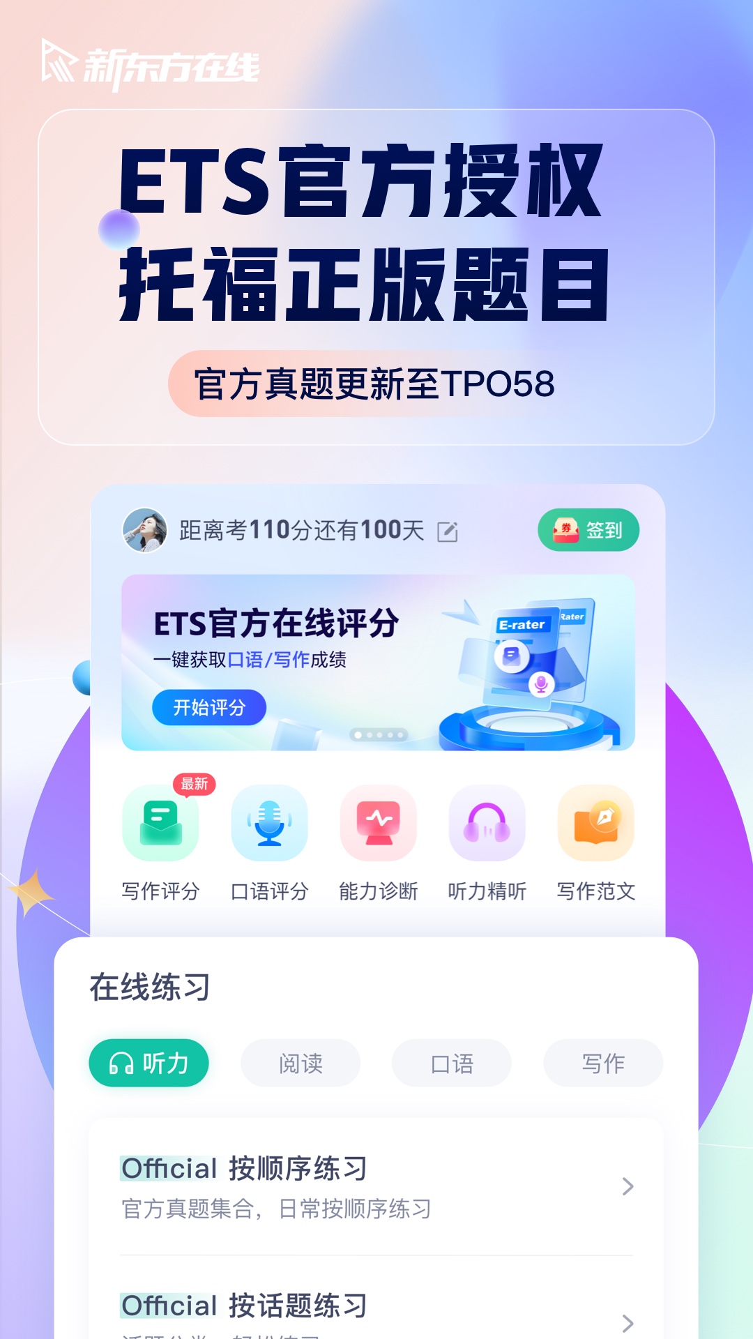 新东方托福Prov4.0.2截图5