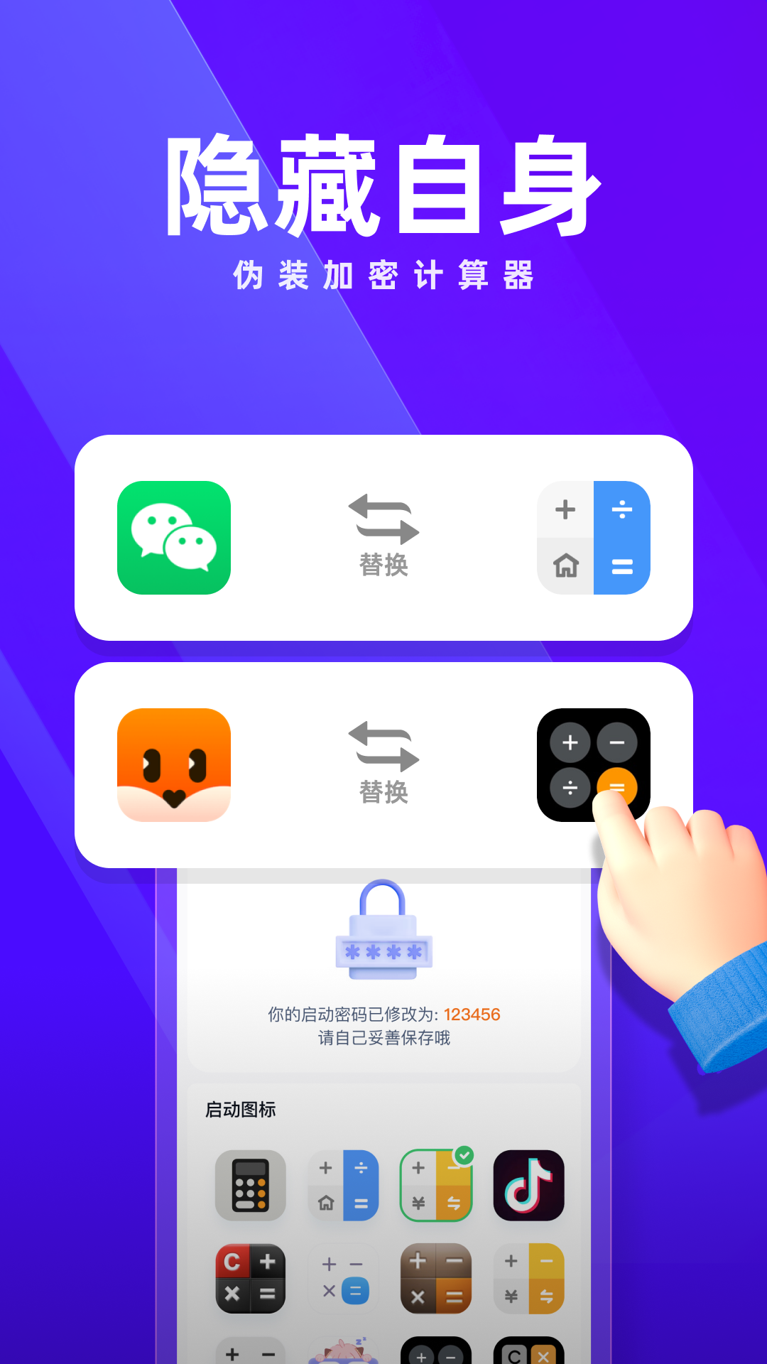 隐藏应用大师v1.0.1截图4