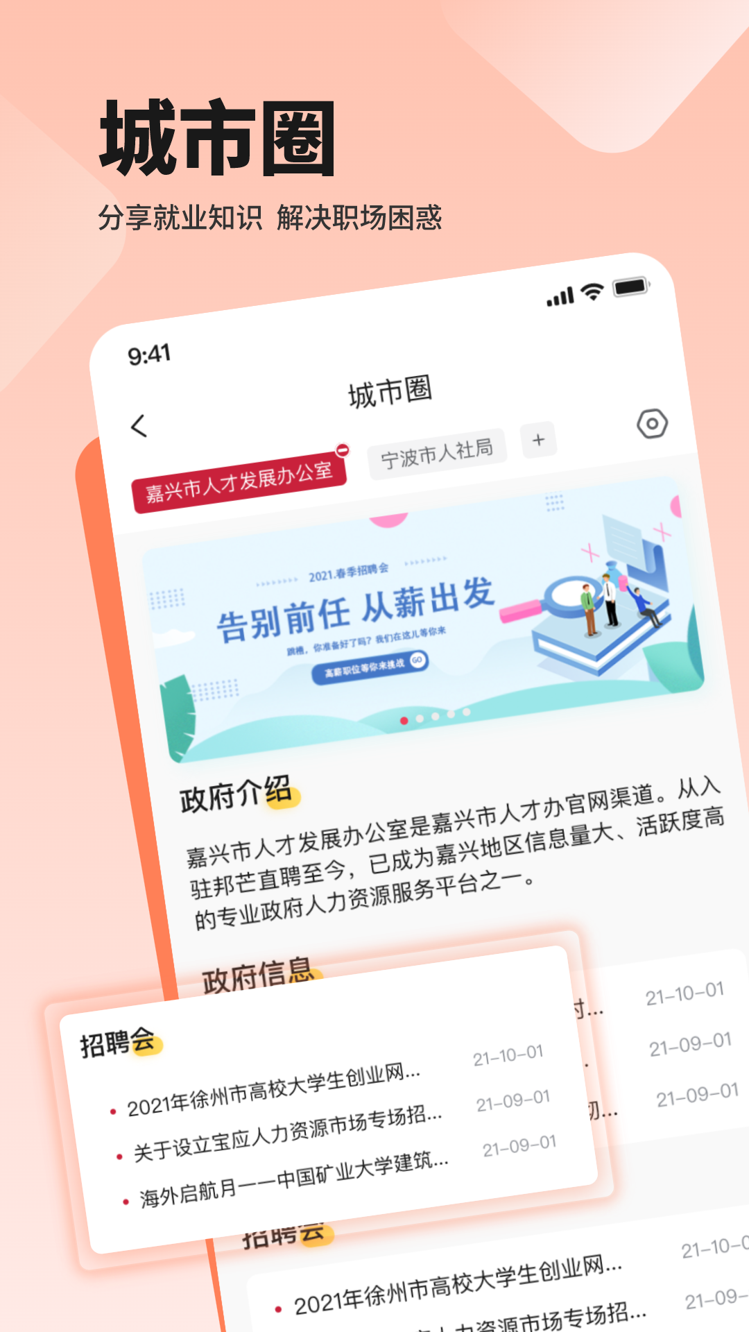 邦芒直聘v1.25.2截图1