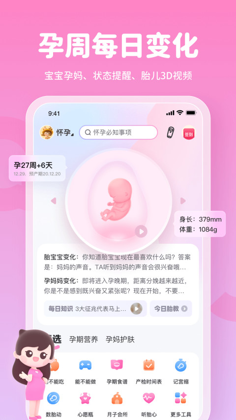 妈妈网孕育v13.1.0截图4