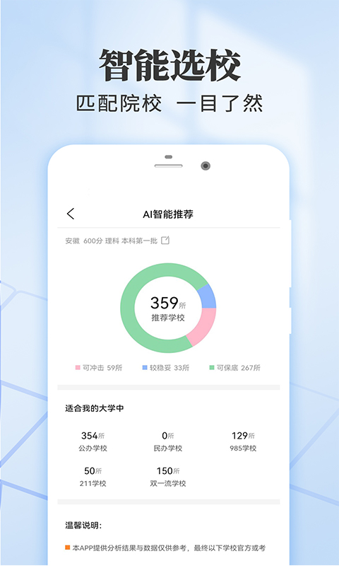 填志愿v1.0.1截图2