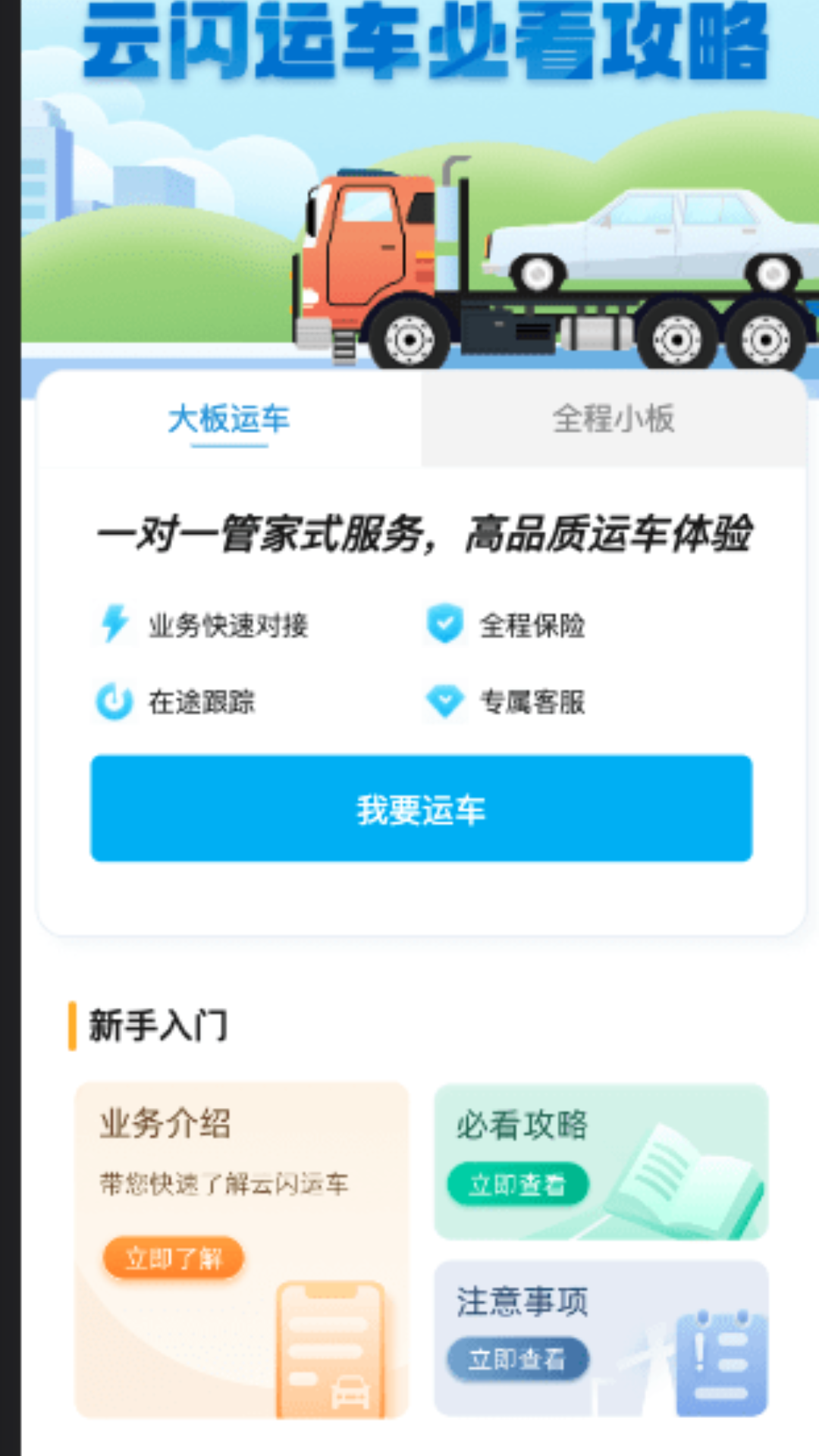 云闪达运车v1.2.6截图2