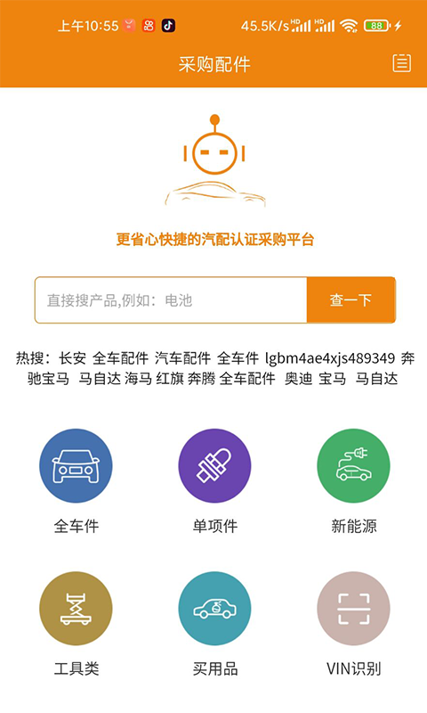 车店助手v1.0.32截图2