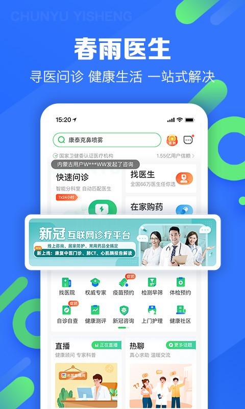 春雨医生v10.4.3截图5