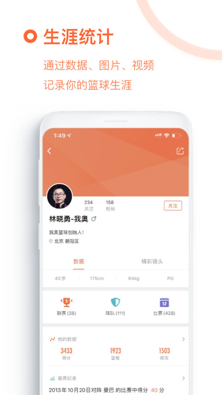 我奥篮球v1.92.1截图1