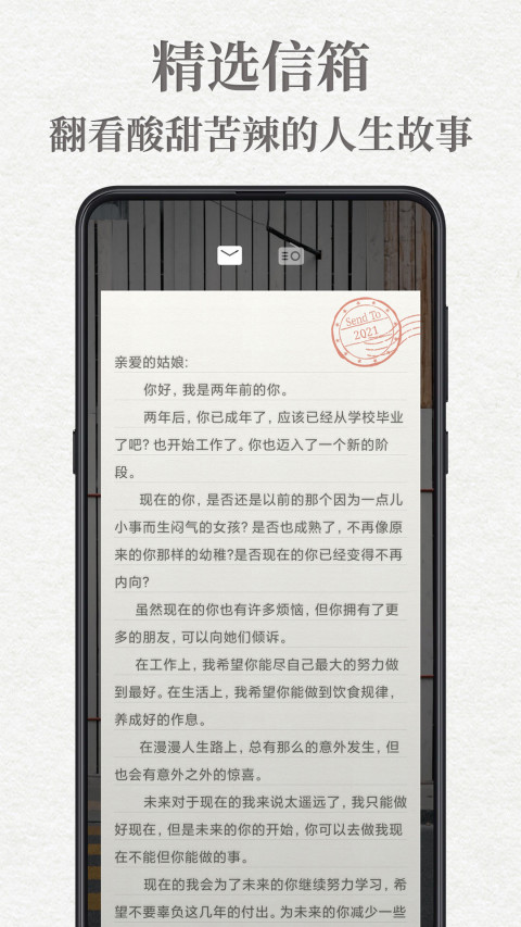 给未来写封信v6.7.2.A截图3