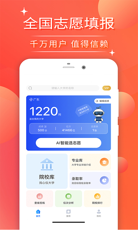 高考志愿填报2023v1.0.7截图4