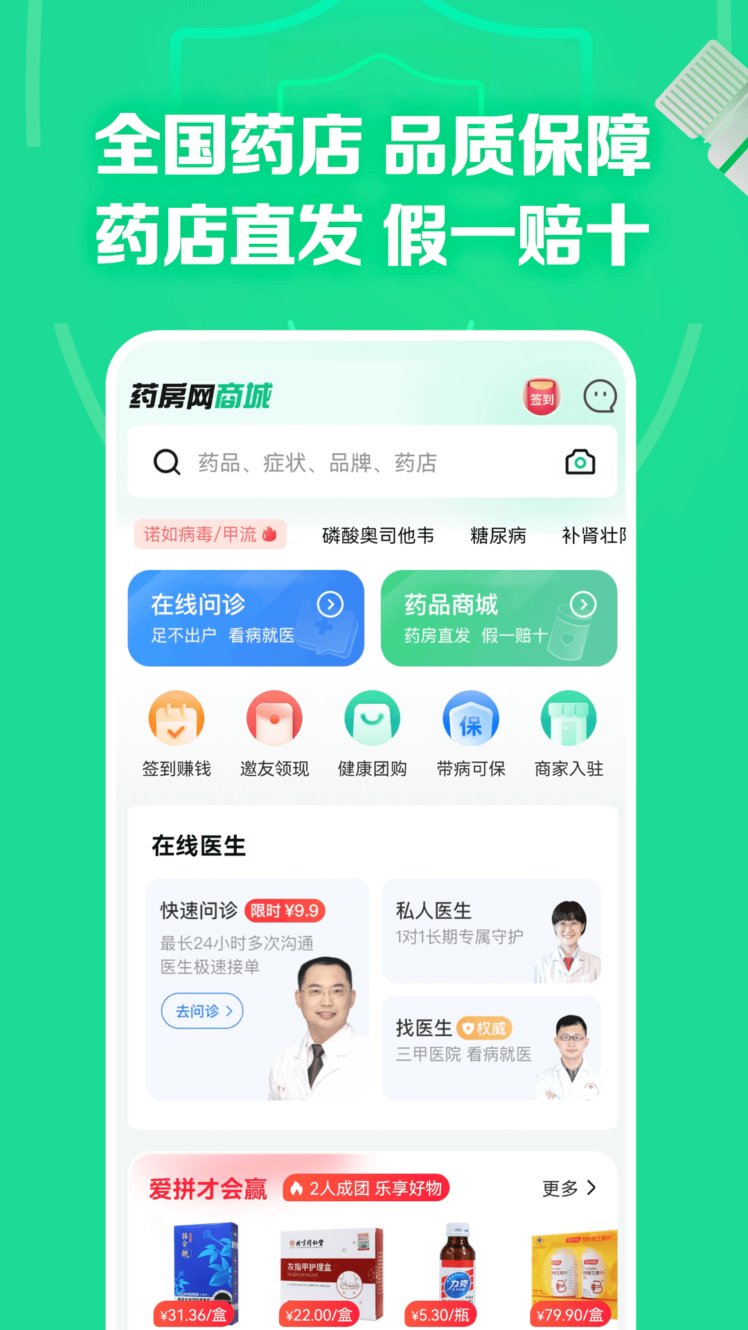 药房网商城v7.0.0000截图4