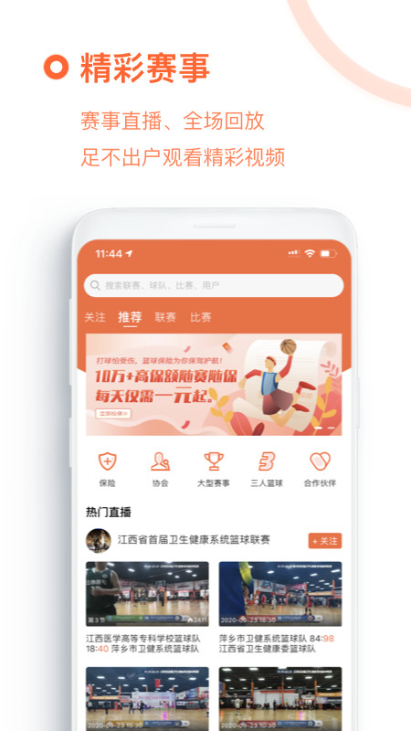 我奥篮球v1.92.1截图5