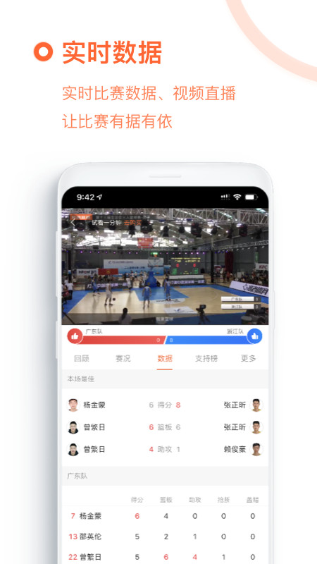 我奥篮球v1.92.1截图3