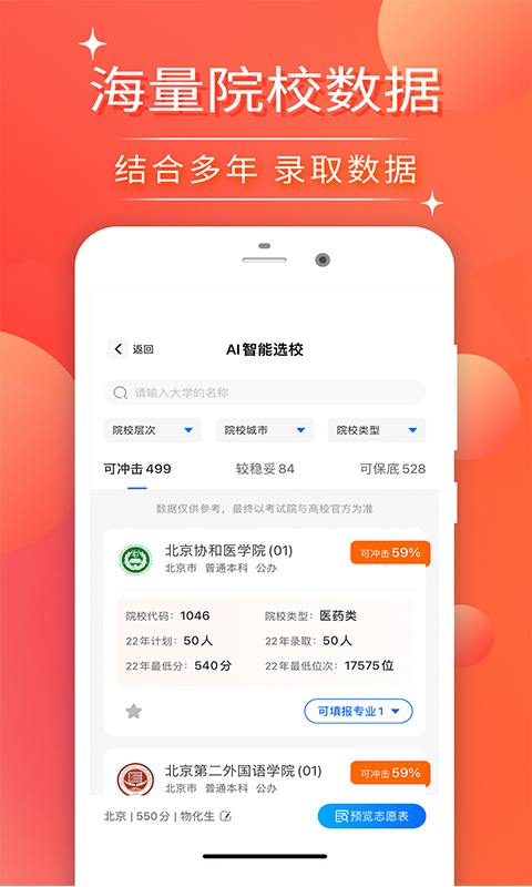 高考志愿填报2023v1.0.7截图2