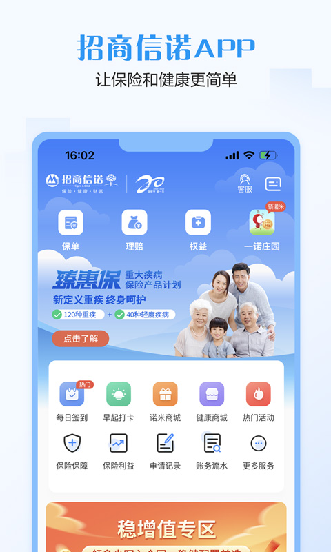 招商信诺v5.10.30截图5